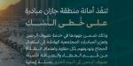 أمانة جازان تُطلق مبادرة على خُطى النُّسك لتوديع الحجاج