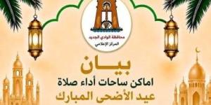 محافظ الوادى الجديد: 29 ساحة و324 مسجدا لأداء صلاة عيد الأضحى المبارك