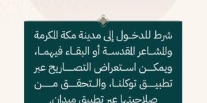 وزارة الداخلية: إبراز التصاريح لرجال الأمن شرط للدخول إلى مدينة مكة المكرمة والمشاعر المقدسة أو البقاء فيهما