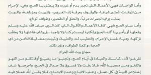 إمام وخطيب المسجد النبوي يوصي الحجاج بالتفرّغ للعبادة واجتناب ما يضيع أوقاتهم من اللهو واللغو والجدال