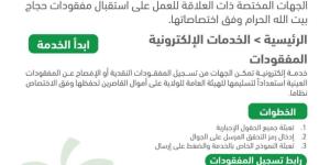 الهيئة العامة للولاية تشارك في أعمال الحج