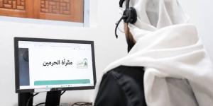 الشؤون الدينية تُتيح «مقرأة الحرمين الإلكترونية» عن بُعد