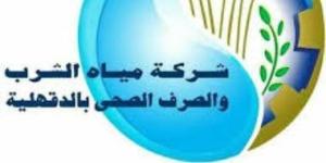 "مياه الدقهلية" استمرار العمل بمراكز شحن العدادات مسبقة الدفع في عيد الأضحى
