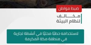 ضبط مواطن خالف نظام البيئة في منطقة مكة