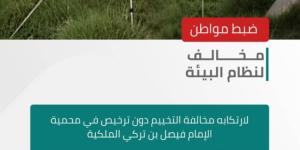 ضبط مخالفٍ لنظام البيئة لارتكابه مخالفة التخييم في محمية الإمام فيصل بن تركي الملكية