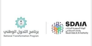 سدايا وبرنامج التحول الوطني يعززان التكامل الوطني عبر مبادرات البيانات والذكاء الاصطناعي لتحقيق مستهدفات رؤية 2030