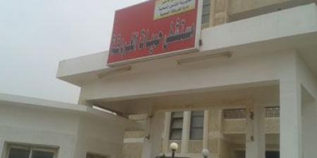اعرف مواعيد عمل العيادات الخارجية والزيارات بمستشفى حميات الغردقة
