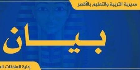 تعليم الأقصر تكشف تفاصيل مشادة بين طلاب خارج أسوار مدرسة بالزينية