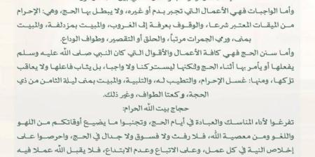 إمام وخطيب المسجد النبوي يوصي الحجاج بالتفرّغ للعبادة واجتناب ما يضيع أوقاتهم من اللهو واللغو والجدال