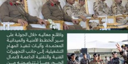 مدير الأمن العام يتفقد قوات أمن الحج والجهات العسكرية المساندة المشاركة في الحج
