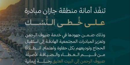 أمانة جازان تُطلق مبادرة على خُطى النُّسك لتوديع الحجاج