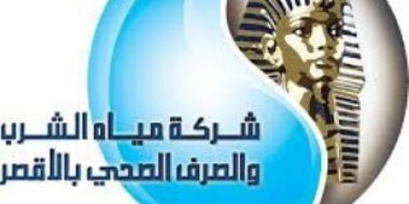 كيف استعدت مياه الأقصر لخدمة المواطنين قبل عيد الأضحى؟.. اعرف الخطة الكاملة