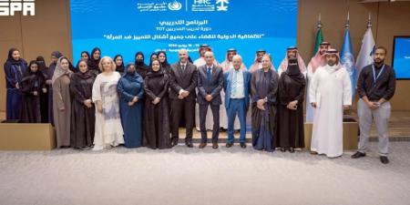حقوق الإنسان تختتم برنامجًا تدريبيًا حول اتفاقية القضاء على جميع أشكال التمييز ضد المرأة