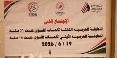 الإسماعيلية تنهى الاستعدادات للاجتماع الفنى لبطولتي العرب لألعاب القوى