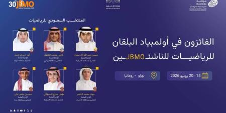 6 ميداليات دولية جديدة للمملكة في أولمبياد البلقان للرياضيات للناشئين 2026 برومانيا