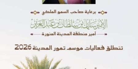أمير المدينة يرعى انطلاق موسم التمور 20 يوليو المقبل