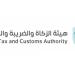 زاتكا: خدمة تتبع الشحنة متاحة للمستوردين الأفراد عبر تطبيق ZATCA للأجهزة الذكية