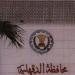 الجريدة الرسمية تنشر قرار تعديل المخطط التفصيلى لقرية جديدة الهالة بالدقهلية