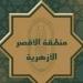 منطقة الأقصر الأزهرية تعلن موعد امتحانات تخلفات الشفوي لشهادات القراءات السبت