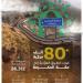 هيئة الطرق: أكثر من 80 ألف مركبة تعبر الطرق المؤدية إلى مكة المكرمة في يوم 4 ذي الحجة