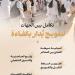 وزارة الحج والعمرة تُكمل استعداداتها لخطط التفويج في المشاعر المقدسة