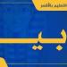 تعليم الأقصر تكشف تفاصيل مشادة بين طلاب خارج أسوار مدرسة بالزينية
