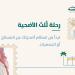 أمانة الرياض تطلق مبادرة ثلث الأضحية