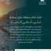أمانة جازان تُطلق مبادرة على خُطى النُّسك لتوديع الحجاج