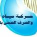 "مياه الدقهلية" استمرار العمل بمراكز شحن العدادات مسبقة الدفع في عيد الأضحى