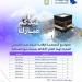 اعتماد 8 جوامع لإقامة صلاة عيد الأضحى بينبع الصناعية