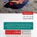 الأمن البيئي يضبط مواطنًا مخالفًا لإشعاله النار في غير الأماكن المخصصة لها