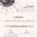 إحسان تُسخر عطاءات المحسنين لخدمة الحجاج