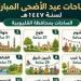 510 ساحة.. ننشر خريطة ساحات صلاة عيد الأضحى المبارك بالقليوبية