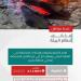 الأمن البيئي يضبط مواطنًا مخالفًا لنظام البيئة في منطقة عسير