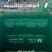 الجوازات: البوابات الإلكترونية خدمة ذاتية لتسهيل مغادرة ضيوف الرحمن عبر المطارات الدولية