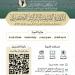 الشؤون الدينية تعلن إطلاق الدورة الصيفية لحفظ ومراجعة القرآن الكريم