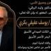 محافظ البحر الأحمر ينعى المحافظ الأسبق الفريق يوسف عفيفي