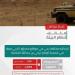 الأمن البيئي يضبط مواطنًا لمخالفته نظام البيئة بالرعي في محمية الإمام تركي بن عبدالله الملكية
