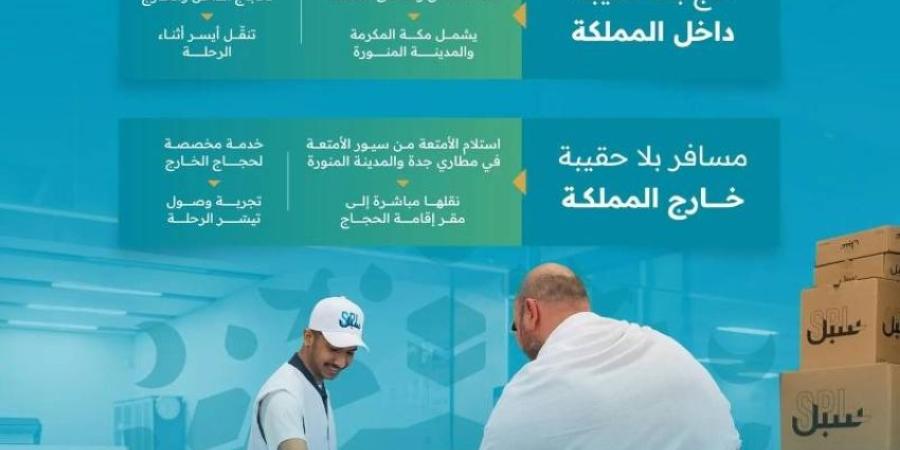 سبل تعزز تجربة ضيوف الرحمن الإيمانية عبر خدمتي حج بلا حقيبة ومسافر بلا حقيبة