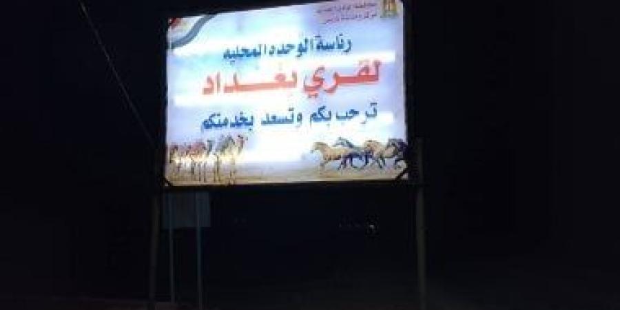 رئاسة مركز باريس: بدء الإجراءات التنفيذية لطرح تقسيمات سكنية جديدة لأهالي قرية بغداد