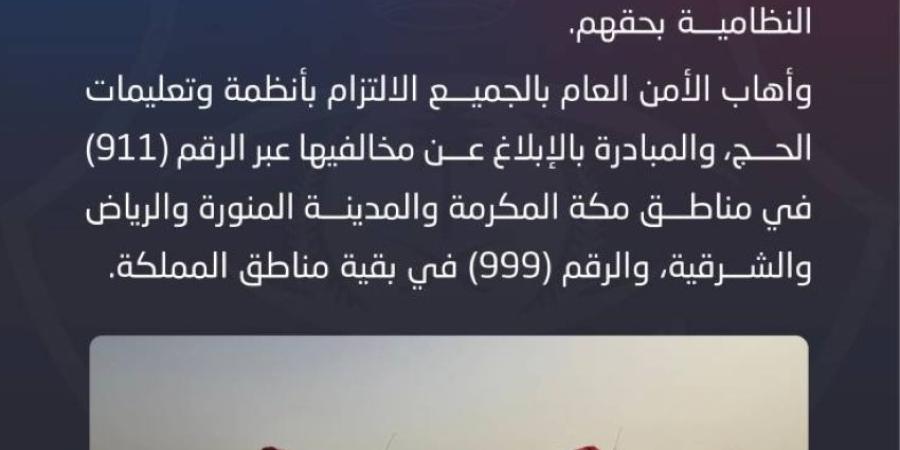 قوات أمن الحج تضبط (8) وافدين لمخالفتهم أنظمة وتعليمات الحج