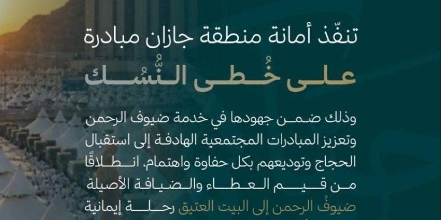 أمانة جازان تُطلق مبادرة على خُطى النُّسك لتوديع الحجاج