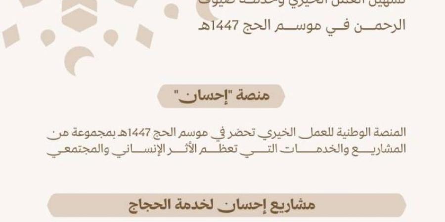 إحسان تُسخر عطاءات المحسنين لخدمة الحجاج