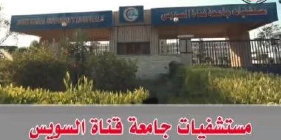 رئيس جامعة القناة يؤكد الجاهزية الكاملة بالمستشفيات الجامعية خلال عيد الأضحى