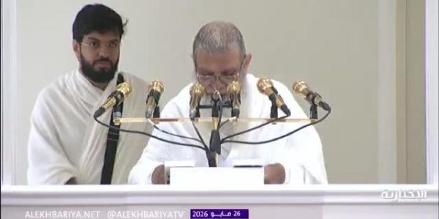 الشيخ علي الحذيفي في خطبة عرفة: الحج فريضة تتجلى فيها مظاهر التعارف والتآلف والتعاون والتكافل بين أهل الإسلام