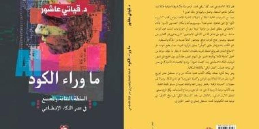 دراسة حول السلطة والثقافة والمجتمع فى عصر الذكاء الاصطناعى بجامعة بنى سويف