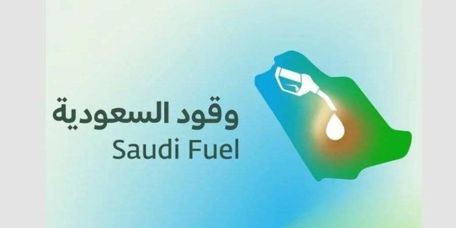 وقود السعودية توضح تضرر مركبة نتيجة انسكاب مادة بترولية في شارع مجاور لمحطة وقود
