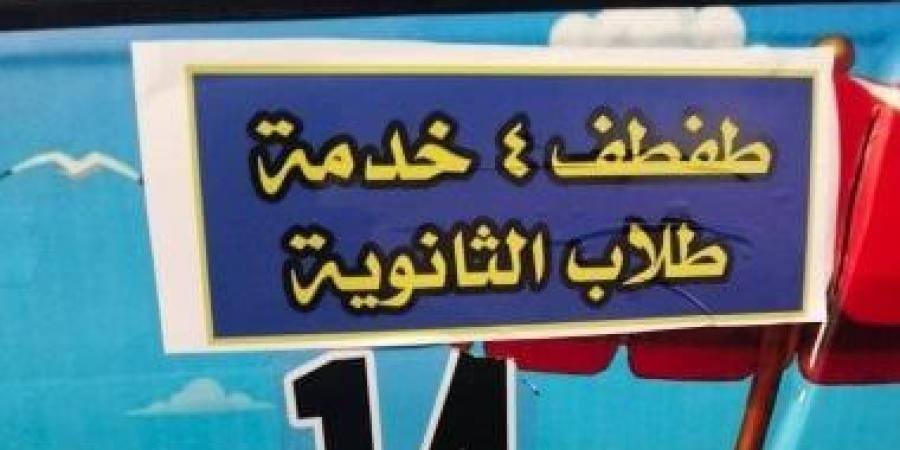 تخصيص سيارات الطفطف لنقل الطلاب.. خدمات نقل مخصصة لطلاب الثانوية العامة بدمياط