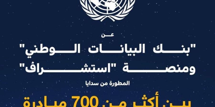 المملكة تفوز بأرفع جائزة للأمم المتحدة للخدمة العامة 2026