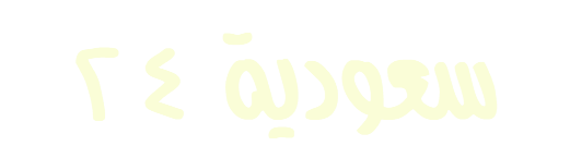 سعودية 24